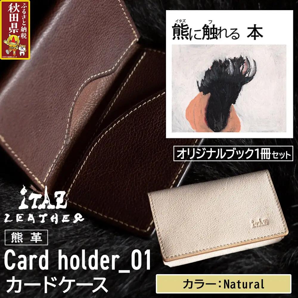 熊革 カードケース Card holder_01 【Natural】＆オリジナルブック「熊に触れる本」セット