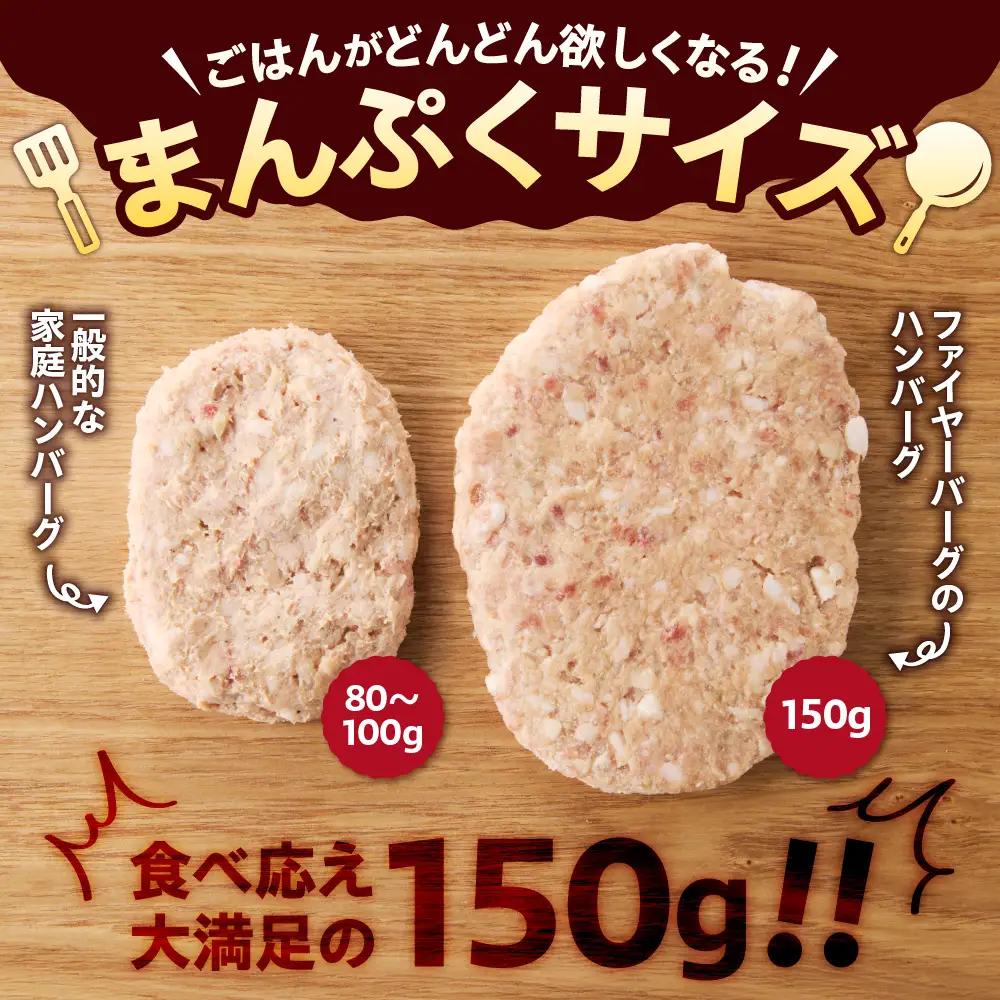 専門店のハンバーグ ファイヤーバーグ 8個｜ファイヤーバーグ 人気 おかず 惣菜 北海道 石狩市