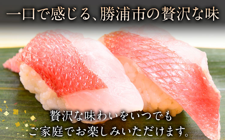 勝浦市産 釣り金目鯛握り寿司 8貫（4貫×2パック）《30日以内に出荷予定(土日祝除く)》千葉県 勝浦市 海産物 鯛 タイ 寿司 すし 魚 海鮮