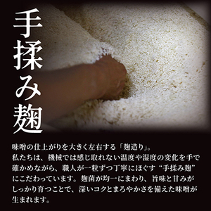 手作り信州味噌(塩分控えめ味噌)　4kg(樽入り)_調味料 味噌  みそ_【配送不可地域：離島】【1519546】