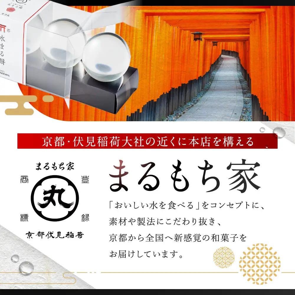 SNSで話題！【京都まるもち家】水まる餅6個入り｜京都 和菓子 ぷるぷる新感覚スイーツ 人気スイーツ