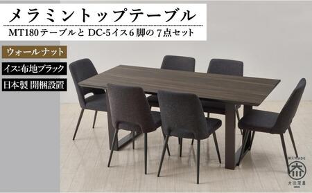 180メラミントップテーブル(木脚)とDC-5イス6脚の7点セット【2本脚／天板：ウォールナット／張地：布ブラック】