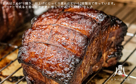 喜多ちゃんチャーシュー（約200g×2個） B：バラ 2個　ご当地どんぶり選手権銅賞受賞！ 国産豚肉 冷凍【お肉博士がいるお店 喜多八食肉店】