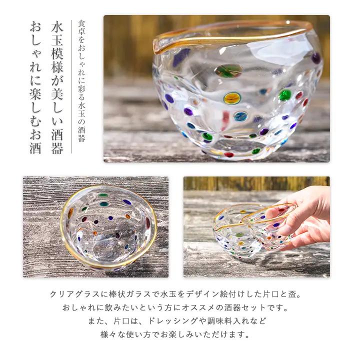 水玉片口盃セット 宮澤ガラス IB095-007 酒器 酒器