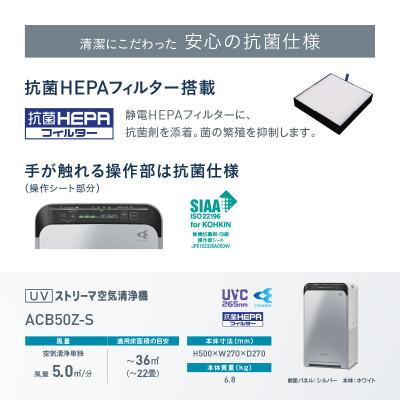 ふるさと納税 草津市 ダイキンUVストリーマ空気清浄機　ACB50Z-S |  | 03