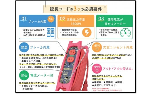 [HV車・PHV車・EV車に] 安心給電キット ハンドリールタイプ 停電でも安心！クルマから給電 [0826]