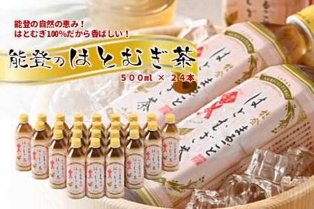 はとむぎ茶 500ml 24本 お茶 お茶 お茶 お茶 お茶 お茶