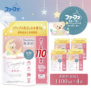 ファーファ ストーリー ドリーミー柔軟剤詰め替え1100g 4個セット[無添加 柔軟剤 植物由来 詰替抗菌防臭 すすぎ1回  赤ちゃん]