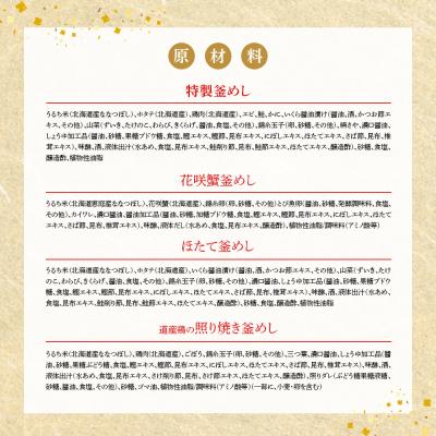 ふるさと納税 恵庭市 【釜めし専門店の味】おすすめ釜めし4個【ギフトセット】【28001601】 |  | 01