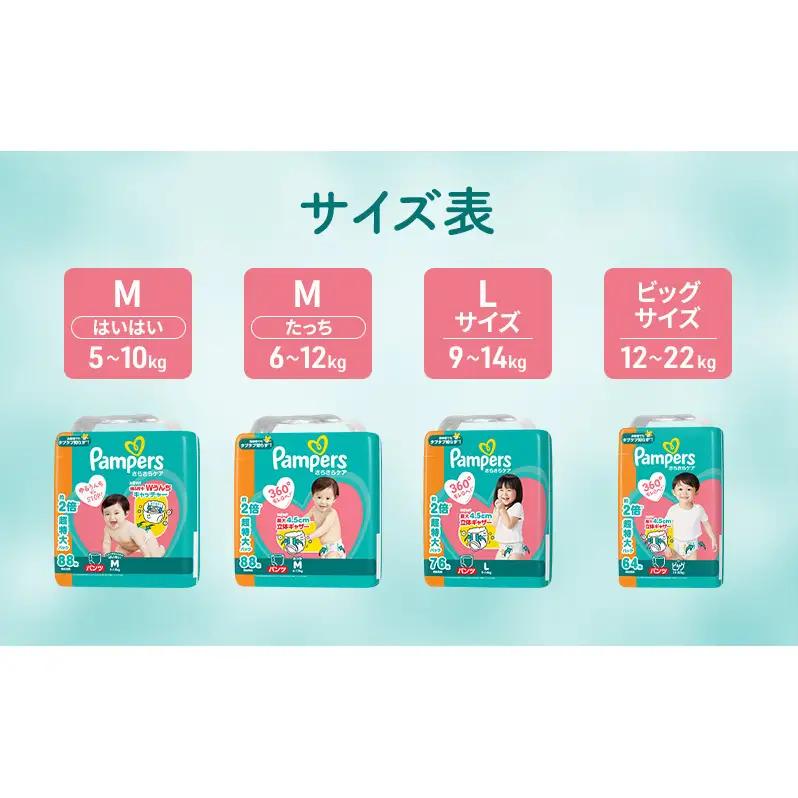 パンパース パンツ さらさらケア 1P おむつ オムツ 紙おむつ 赤ちゃん ベビー 消耗品 日用品 兵庫 明石市 Mはいはい 88枚入 1パック