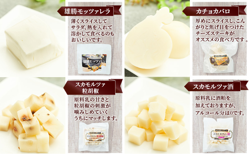 【2ヶ月毎全2回お届け】秋田 羽後 チーズアソート/お試し7種セット［明通りチーズ工房］モッツァレラ・カチョカバロ・スカモルツァ2種・カマンベールウォッシュ・アヴァ（オリジナル）2種【チーズ 詰合せ 