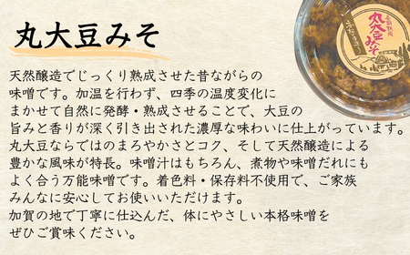 加賀二彩みそ食べ比べセット(生みそ、麦みそ)