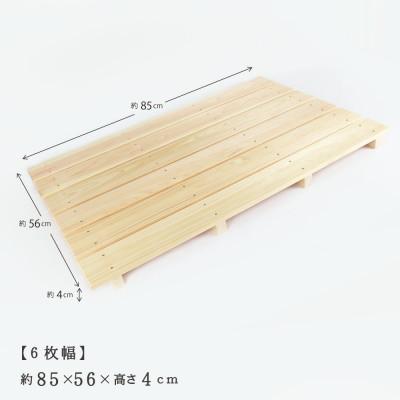ふるさと納税 鹿沼市 国産ひのき 木製すのこ【6枚幅】 |  | 01