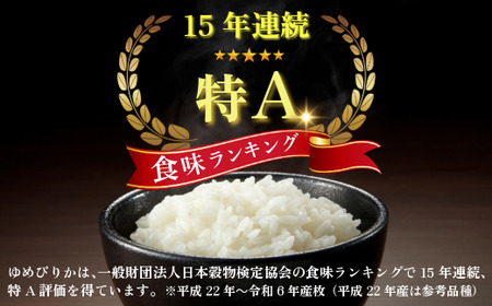 令和7年産 新米 特別栽培米 ゆめぴりか 2kg【ナナプラザ】米 お米 北海道産 北海道米 特Aランク 国産 白米 コメ 北海道 比布町 ぴっぷ 1021-011