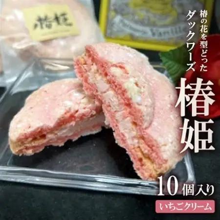 椿の花を型どったダックワーズ【椿姫】　与謝野町のおみやげにぴったり焼き菓子　ご自宅用のスイーツ にも【配送不可地域：離島】【1109847】