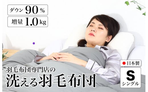 洗える羽毛布団 シングル 無地グレー ダウン90% 1.0kg 立体スクエアキルト 8か所ループ付き 洗濯可能 日本製 洗える布団 シングル布団 ふとん 布団 寝具 羽毛 布団 羽毛布団 寝具 掛け布団 掛布団 寝具 布団 ふとん 布団 寝具 ふとん 掛けふとん ふとん 布団 寝具 羽毛 布団 羽毛布団 寝具 羽毛ふとん 布団 羽毛布団 羽毛 洗える 羽毛布団