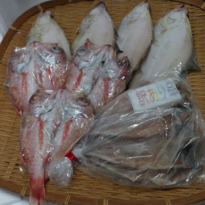 【ふるさと納税】【訳あり品付き】旬の物！干物おまかせセット 魚介類 魚貝類 魚 干物 旬 おまかせ セット のどぐろ 4種 【176_1775】