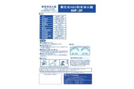 No.188 マルヤマ粉末消火器　AHF－3P
