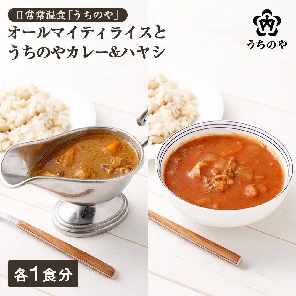 【レトルト】新しい主食のカタチ 日常常温食「うちのや」 オールマイティライス4個とうちのやカレー&ハヤシ 各2食分 レトルト