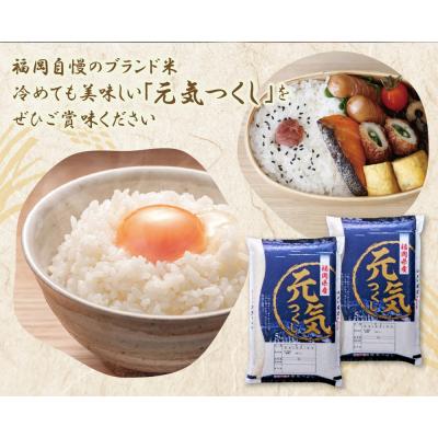 ふるさと納税 福智町 令和7年産 研ぐお米 元気つくし10kg |  | 01