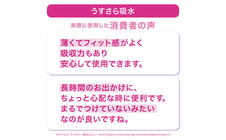 ウィスパー うすさら吸水 吸水ケア 吸水ナプキン 50cc 18枚入 5パック