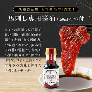 ◆レビューキャンペーン対象品◆【阿蘇牧場】熊本と畜 小国育ち 小国馬 地元産 馬刺し 阿蘇 熊本 小国 国産 阿蘇の大地 放牧馬 赤身 サガリ フタエゴ 各100g 小分け 馬肉 300g 馬刺し醤油