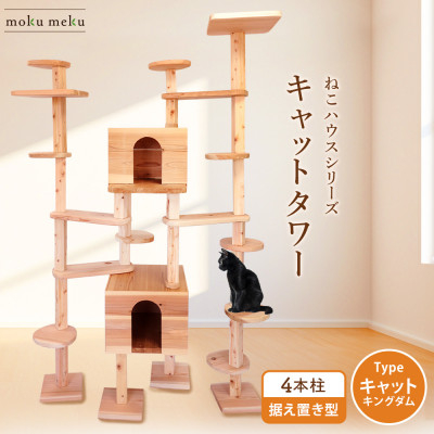 
                  ＜ねこハウスシリーズ＞キャットタワーキャットキングダム＜複数個口で配送＞【4058927】
                
