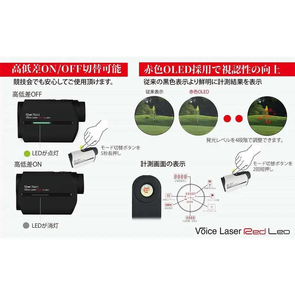  【アウトレット】 訳あり  ショットナビ Voice Laser Red Leo 【ホワイト】 ゴルフ 距離計
