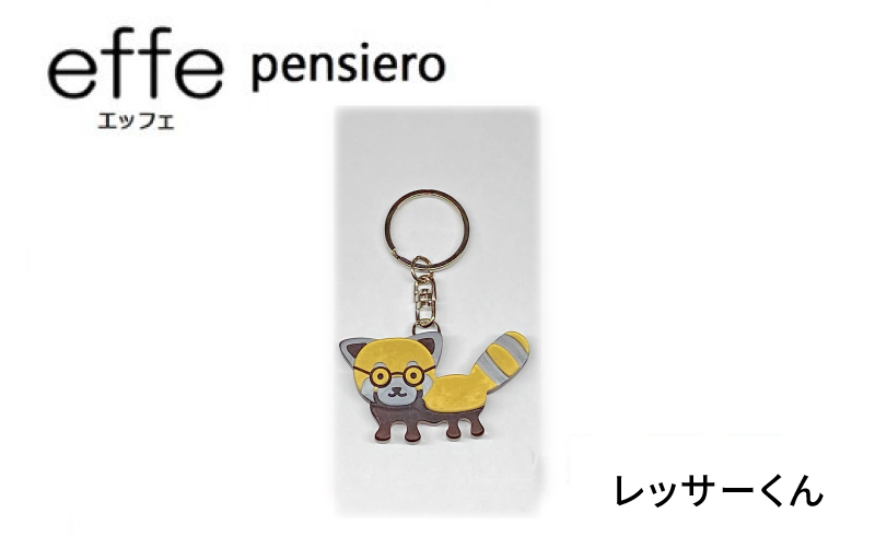 effe pensiero　レッサー君