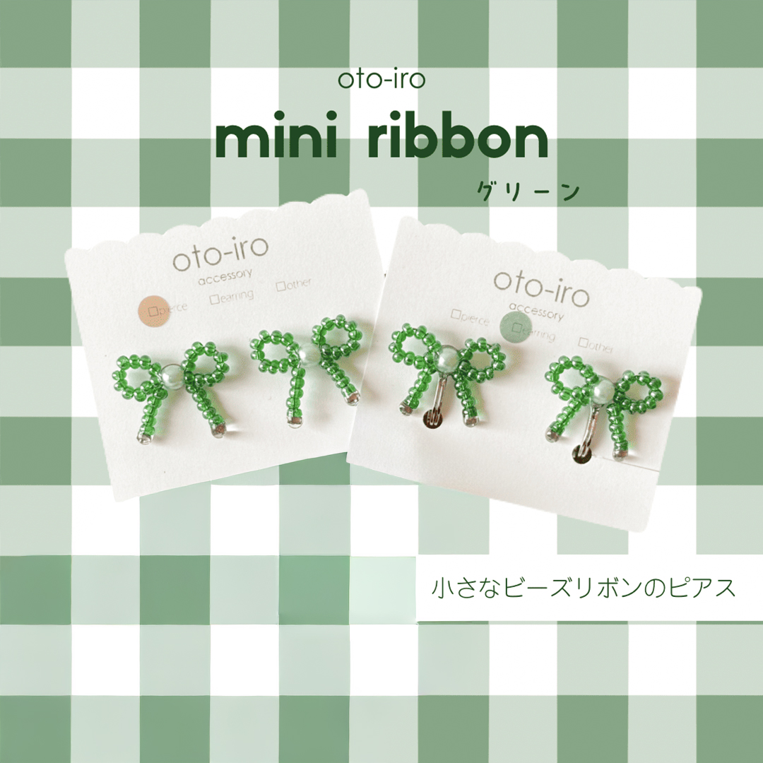きゅっと結んだビーズリボンのピアス1セット【ribbon／グリーン】｜アクセサリー 小物 [1685]