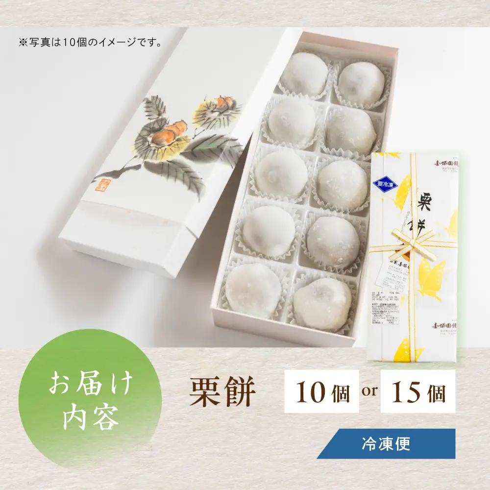 栗餅 大福 10個 和菓子 |   金蝶園総本家 和菓子