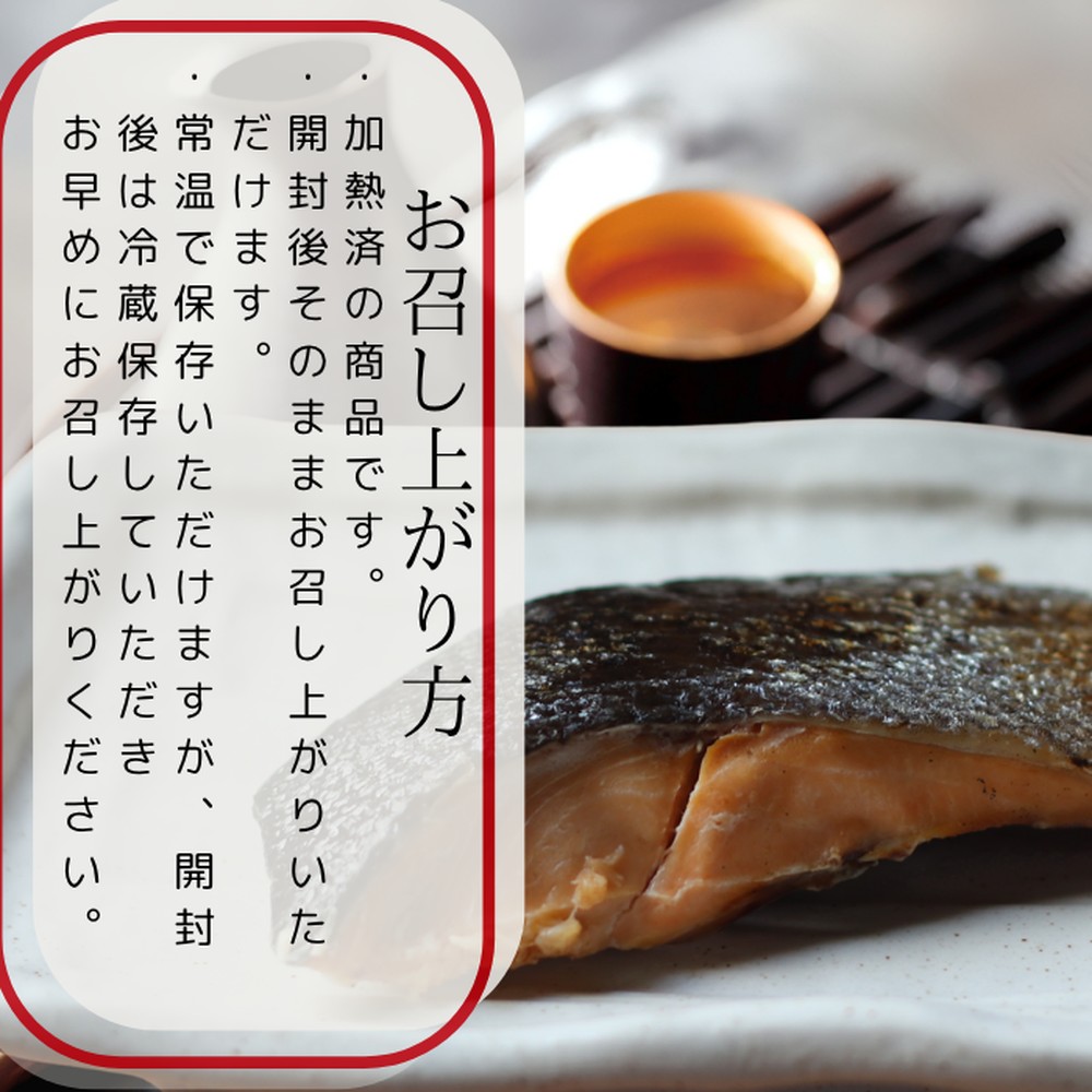 12-238 【お手軽調理】炙り鮭山漬け【紋別漁師食堂】