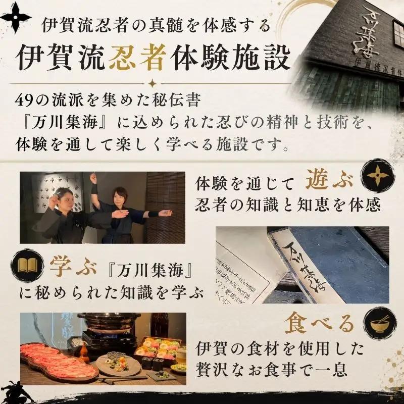 伊賀忍者体験「忍修殿」親子チケット～にんしゅうでん～【htcm0004】