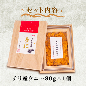 生うに 80g 冷凍 うにうにうに AB112