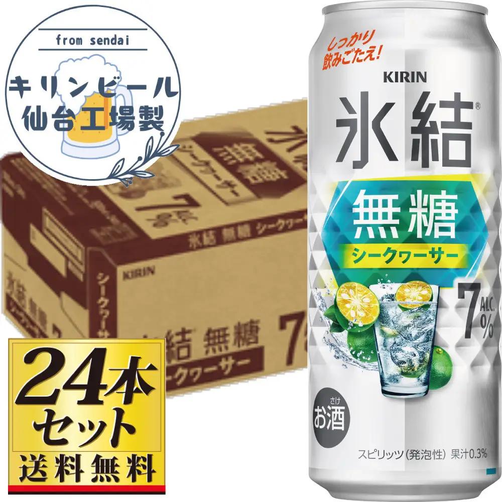 【仙台工場産】キリン 氷結無糖シークワーサー 7％ 500ml×24缶×1ケース（24本セット）【お酒 さけ 洋酒 人気 ギフト 仙台市 やまや 酎ハイ チューハイ セット 家飲み パーティー 果実酒 フルーティー プレゼント 贈答用】