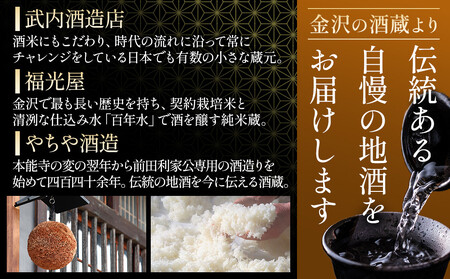 日本酒 【金沢地酒】飲み比べ3本セットA 日本酒