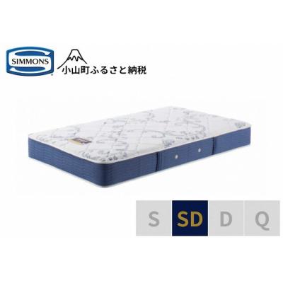 ふるさと納税 小山町 シモンズ/セミダブルマットレスBSゴールデンバリューAB2111A