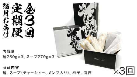【 全3回 定期便 隔月お届け 】活龍 つけ麺 250g×3食（ 全3回 ） ラーメン 人気 濃厚 魚介豚骨 惣菜 中華 茨城県 定期便 隔月 [BL007sa]
