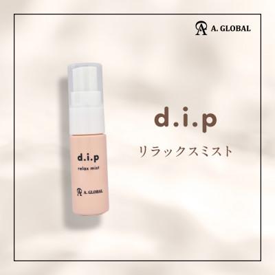 ふるさと納税 羽島市 d.i.p リラックスミスト　(フェムケア 美容 スキンケア)