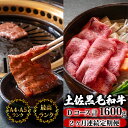 【ふるさと納税】 【2回定期便】土佐黒毛和牛 食べ比べ 1600g (計1.6kg以上) | Dコース 厳選 国産 和牛 すき焼き 焼き肉 お肉 霜降り 牛肉 ウデ肉 うで肉 モモ肉 もも肉 人気 贈答 ギフト プレゼント 小分け 数量限定 2ヵ月 頒布会 老舗 たけうちミート 高知県 須崎市 TM6000