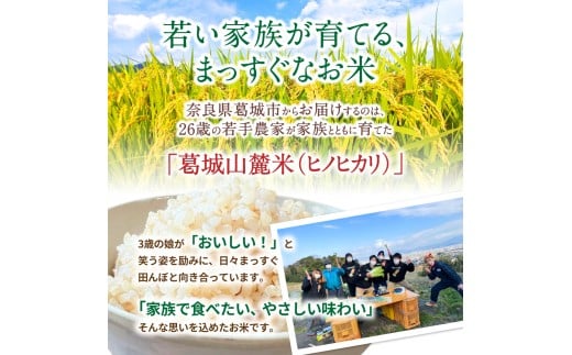 先行予約 ※3ヶ月定期便※ 葛城山麓米 ヒノヒカリ（玄米）2kg ×3ヶ月 令和8年産 【2026年11月・12月・1月発送】／ 奈良 葛城 山麓米 産地直送 米 お米 新米 こめ 国産 甘い 美味い