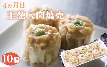 【毎月定期便5回】 紅宝石 サファイア 10個入り ／ 焼売 シュウマイ 冷凍食品 定期便 中華点心 手包み レンジ調理 手軽 時短 食べ比べ 月替わり 惣菜 家庭用 本格 夕食 おかず ストック グ