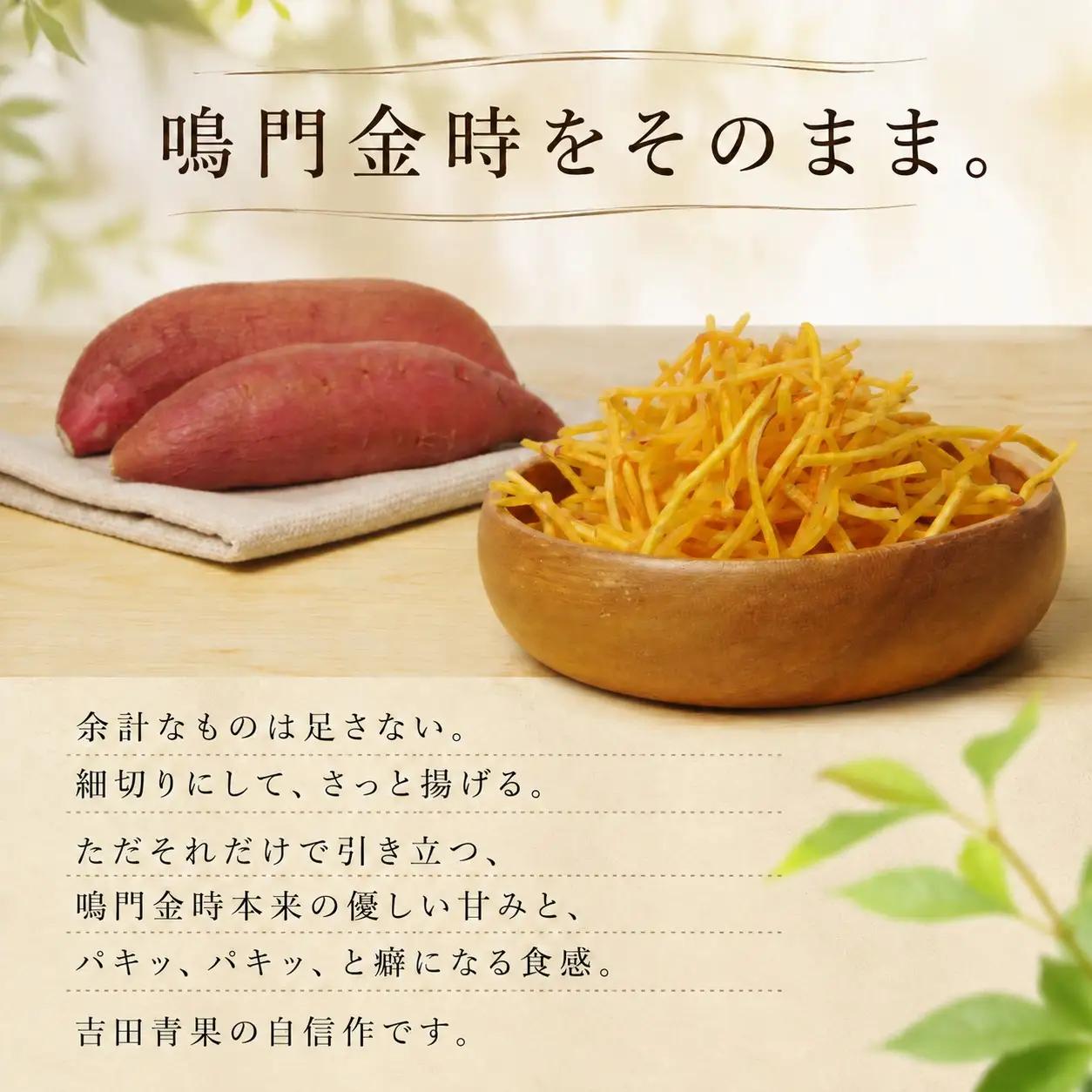 芋スティック 2袋 鳴門金時 さつま芋 芋 スティック