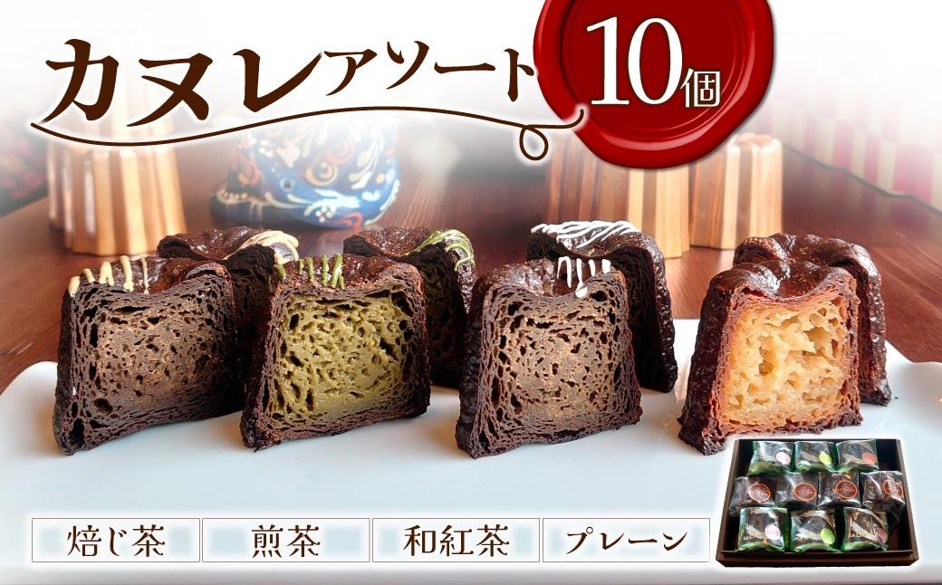 
                  カヌレ アソート10個入 | カヌレ かぬれ プレーンカヌレ ぷれーんかぬれ 煎茶カヌレ 焙じ茶カヌレ 和紅茶カヌレ スイーツ お菓子 洋菓子 フランス菓子 焼き菓子 プレーン バター ラム酒 クラフトビール 焼酎 野老社中 所沢里芋本舗 バニラ ご褒美 ご褒美スイーツ 冷凍 個包装 贈答 ギフト プレゼント Patisserie La Liberte パティスリーラリベルテ 埼玉県 所沢市
                