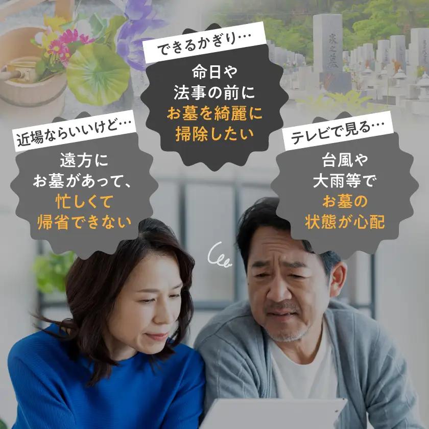 心を込めた安心のお墓掃除代行サービス(造花あり)_33J-3301_(都城市)  お墓参り代行 お墓清掃 墓石クリーニング 墓石掃除 遠方 帰省できない 法事 命日 台風 大雨 草取り ゴミ拾い 掃き
