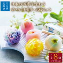 【ふるさと納税】＜定期便＞日本の四季を味わう　和菓子・大福セット（3回コース）　【11218-0113】 上生菓子 生菓子 和菓子 定期便 深谷 深谷市