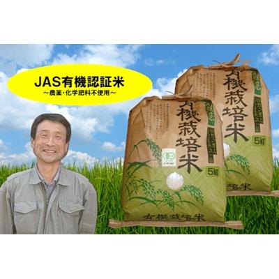 ふるさと納税 阿賀野市 【令和7年産】JAS有機認証米 コシヒカリ 10kg