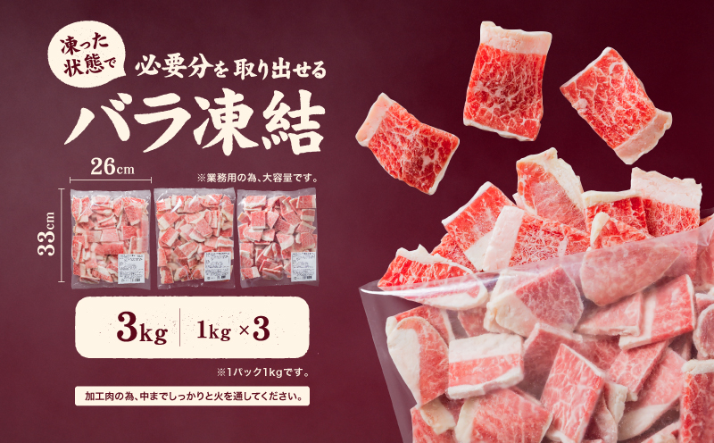 牛肉 カルビ スライス バラ凍結 3kg インジェクション加工 牛カルビ かるび バラ肉 肉 冷凍 小分け 焼肉 焼き肉 BBQ バーベキュー ステーキ 丼物 簡単調理 炒め物 家庭用 業務用 人気 