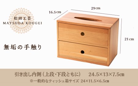 おもてなしティッシュボックス(大)・チェリー材 (ロゴあり) ＜松田工芸＞