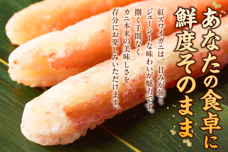 【茹で香住ガニ 脚むき身 約30本 約600g 三杯酢付 冷凍】ご入金確認後、順次発送予定 香住港で水揚げ  ベニズワイガニ 強い甘み みずみずしくジューシーなかに身 兵庫県 香美町 香住 マルヨ食品